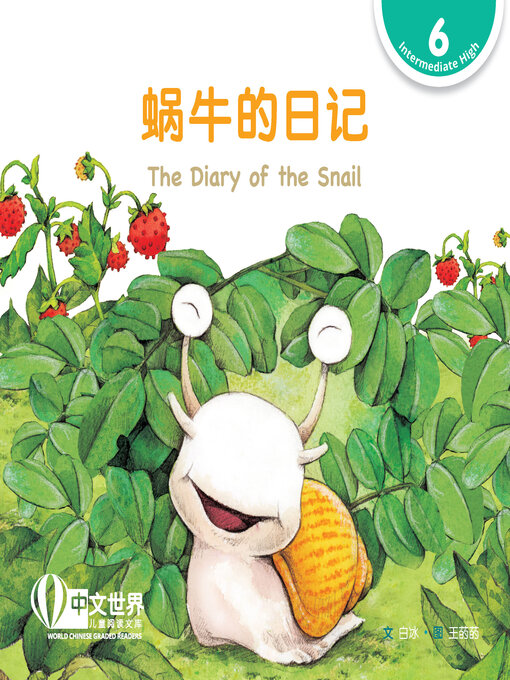 Title details for 蜗牛的日记 / The Diary of the Snail by Bing Bai - Available